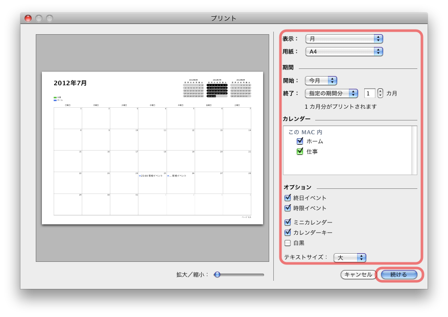 Mac Icalのカレンダーを印刷する 現役seの電子録