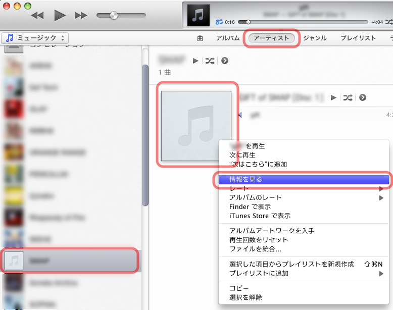 Itunes 音楽ファイルの再生開始位置を変更する 現役seの電子録