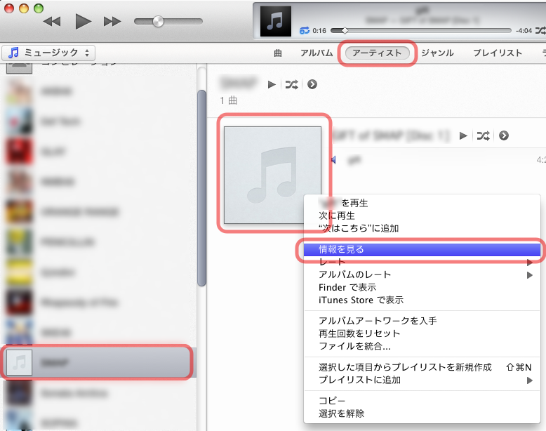 Itunes 音楽ファイルにトラック番号を付ける 現役seの電子録