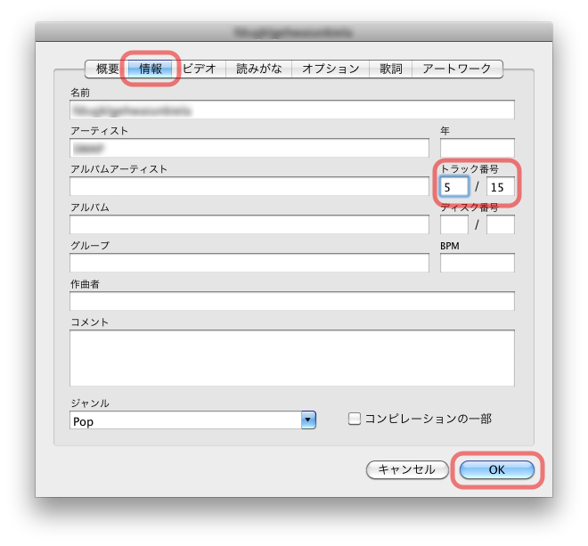 Itunes 音楽ファイルにトラック番号を付ける 現役seの電子録