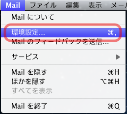 Mac Mail メールに添付されたファイルの保存先を変更する 現役seの電子録