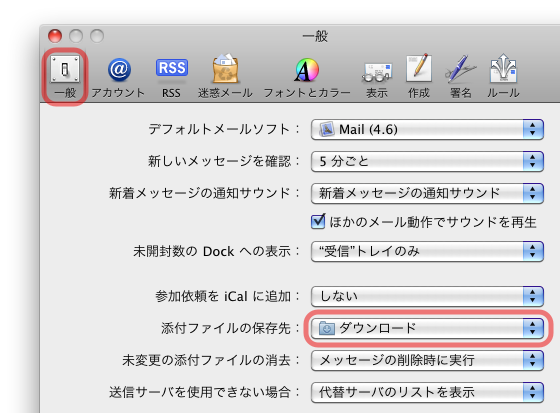 Mac Mail メールに添付されたファイルの保存先を変更する 現役seの電子録