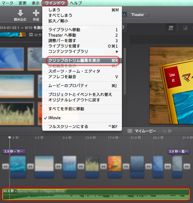 Mac Imovie 動画につけた音楽の切り取られた トリム 部分を表示する 現役seの電子録