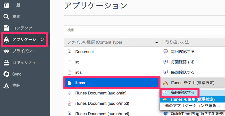 Firefoxでitunesを起動させない方法 現役seの電子録